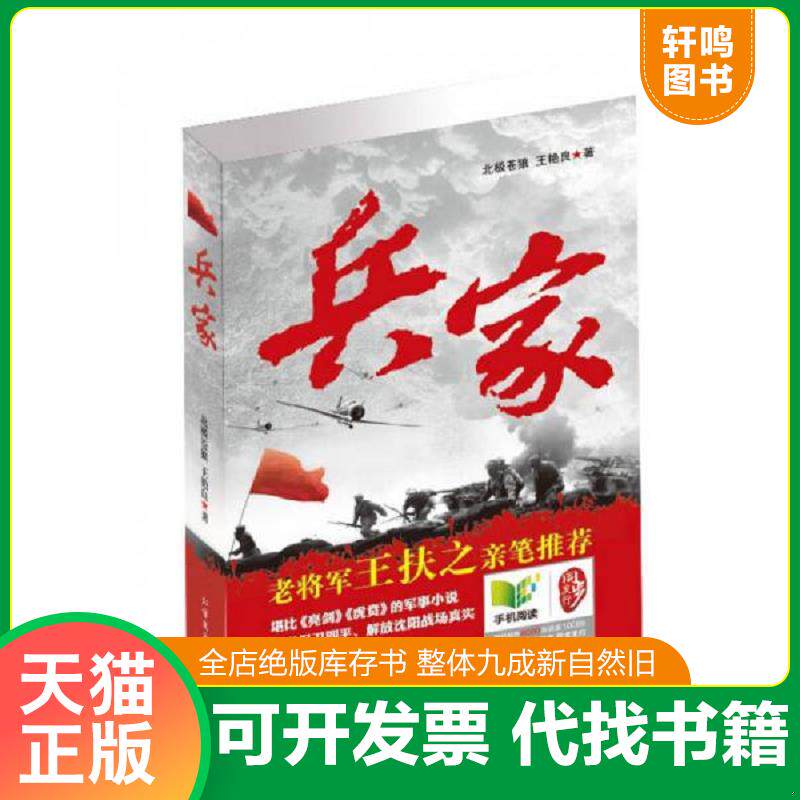 正版发货快兵家 9787531731252 北极苍狼,王艳良 北方文艺出版社