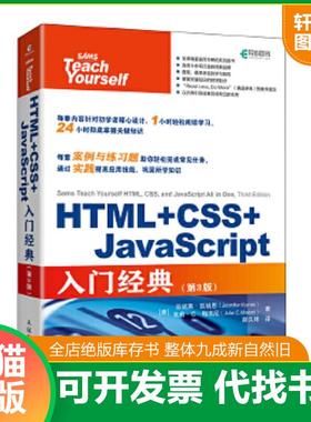 正版速发9787115559760 HTML+CSS+JavaScript入门经典第3版 (美)珍妮弗·凯瑞恩(JeniferKyrnin);朱莉·C·梅洛尼(Jul