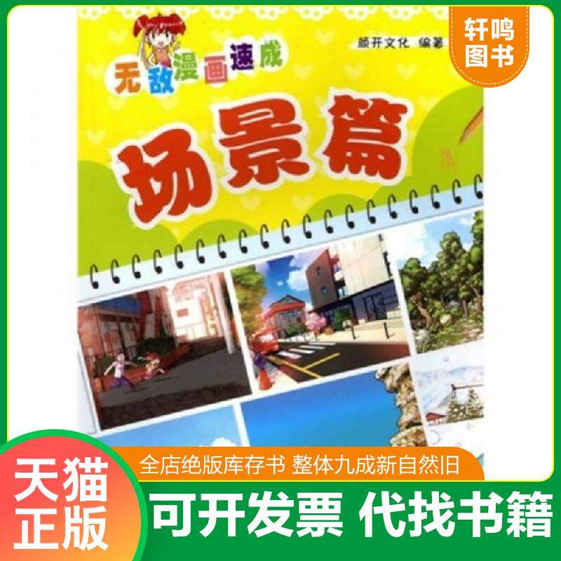 正版库存绝版书 整体九成新