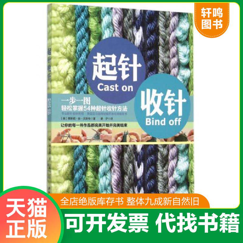正版发货快起针收针 9787530479612 [美]莱斯利·贝斯特 北京科学技术出版社