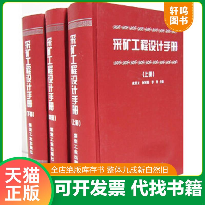 正版库存绝版书 整体九成新