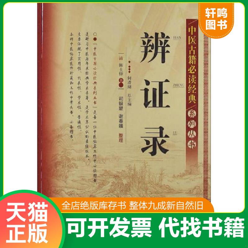 正版库存绝版书 整体九成新