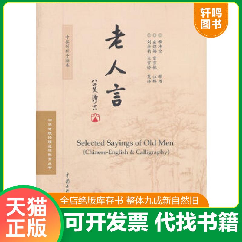 正版库存绝版书 整体九成新