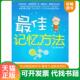 奇象记忆 最佳记忆方法：王洪礼 思维技术与方法 王洪礼 中国商业 正版 等编著 速发9787504472946