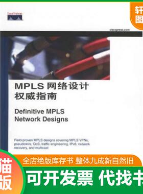 正版速发9787115153906 MPLS网络设计权威指南 盖查德（Guichard,J.）著,陈武译 人民邮电出版社