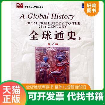 现货正版9787301076569 全球通史（英文第7版上下）：From Prehistory to the 21st Century 斯塔夫里阿诺斯(LeftenStavrosStavria