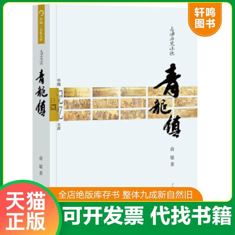 正版库存绝版书 整体九成新