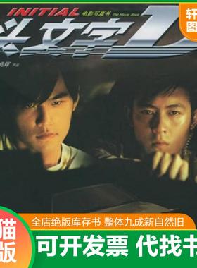 正版速发9787806798935 头文字D 刘伟强