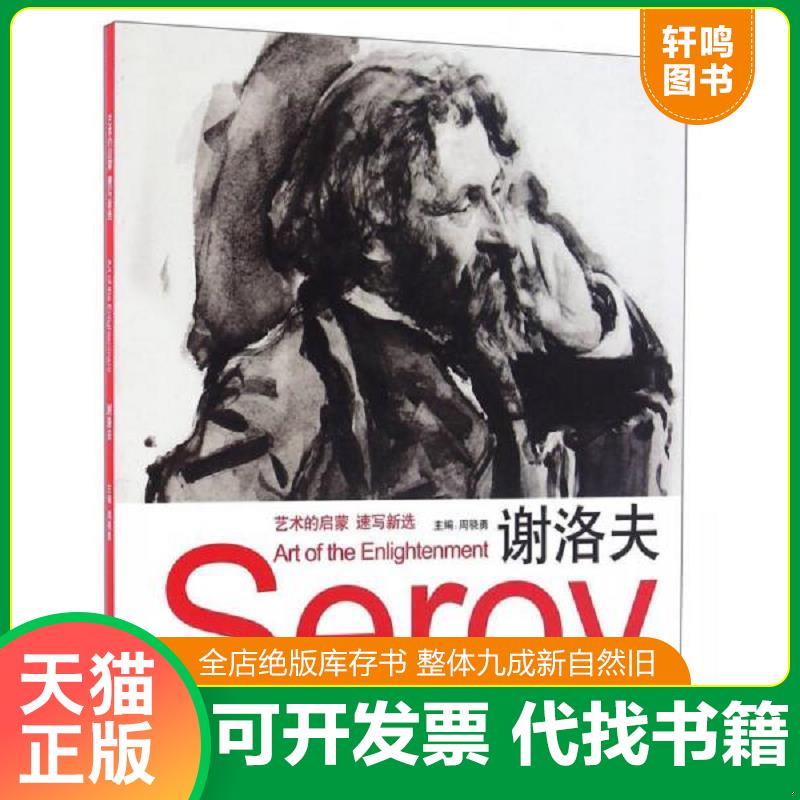 正版库存绝版书 整体九成新