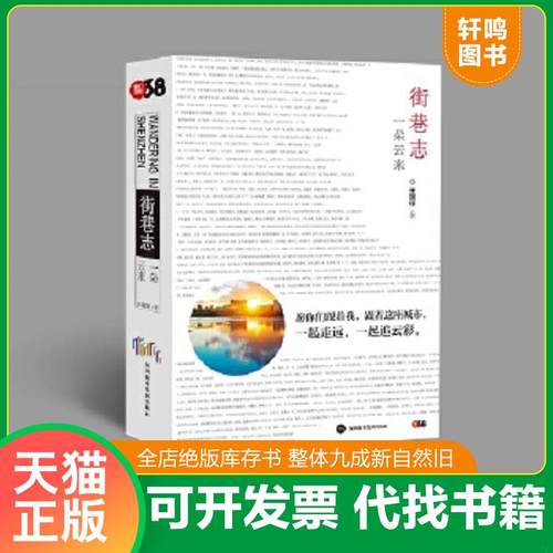 正版库存绝版书 整体九成新