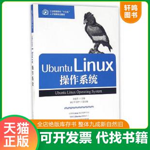 正版速发9787115419293 UbuntuLinux操作系统 张金石 人民邮电出版社