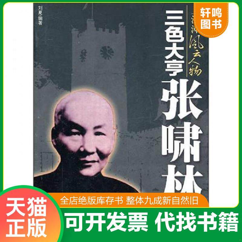 正版库存绝版书 整体九成新