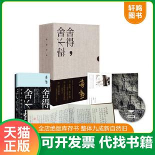 正版速发9787535673794 舍得,舍不得:带着《金刚经》旅行 蒋勋[著] 9787535673794 蒋勋 湖南美术出版社