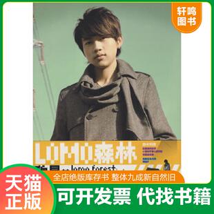 速发9787530742556 魏晨 LOMO森林 社 著 新蕾出版 正版