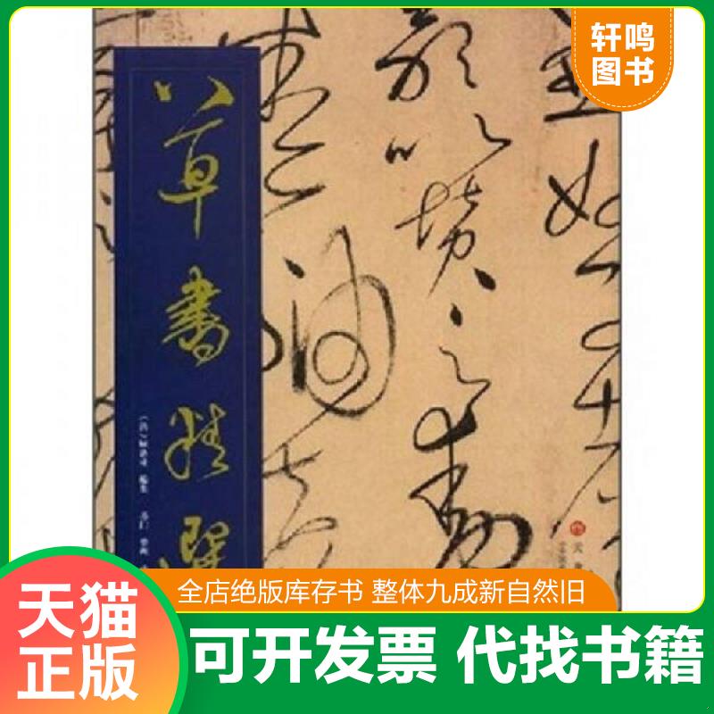 正版库存绝版书 整体九成新