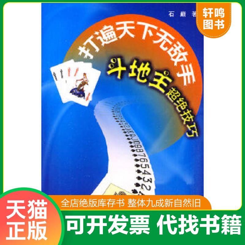 正版库存绝版书 整体九成新
