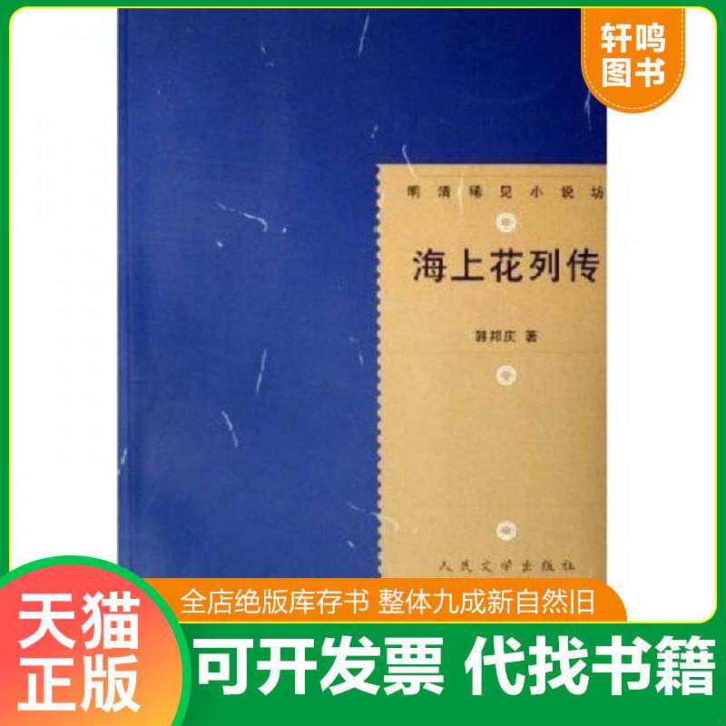 正版库存绝版书 整体九成新