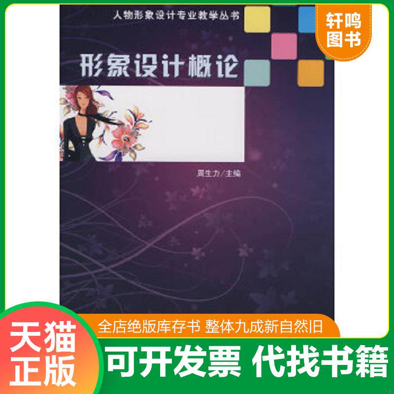 正版库存绝版书 整体九成新