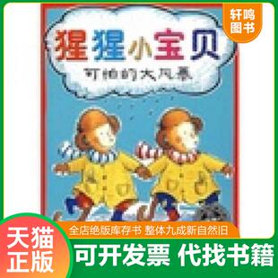 正版速发9787532257546 猩猩小宝贝 会动的灰石头 （英）劳伦斯·安荷特　文；（英）凯瑟琳·安荷特　图；艾斯苔尔　译 上海人民
