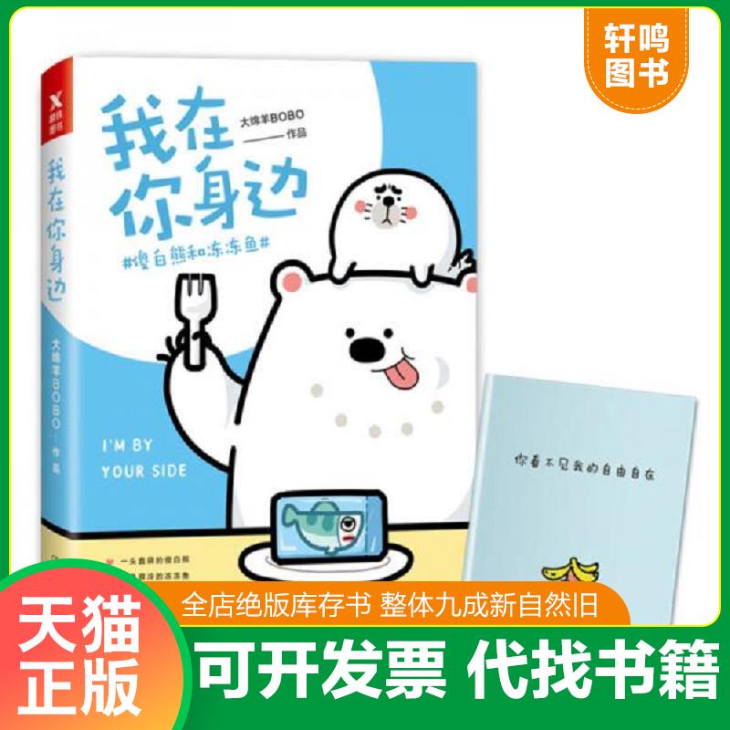 正版库存绝版书 整体九成新