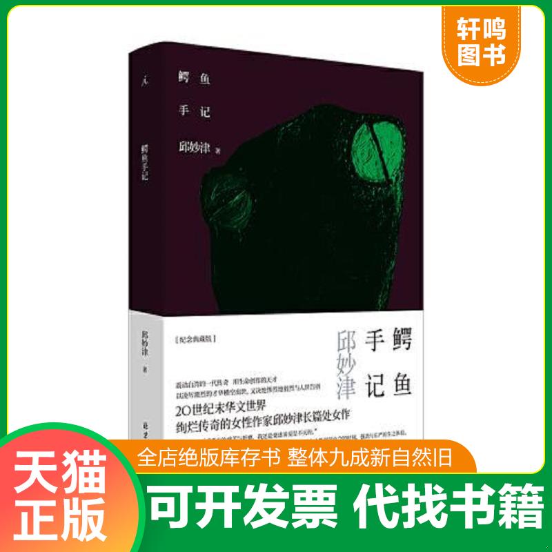 正版库存绝版书 整体九成新