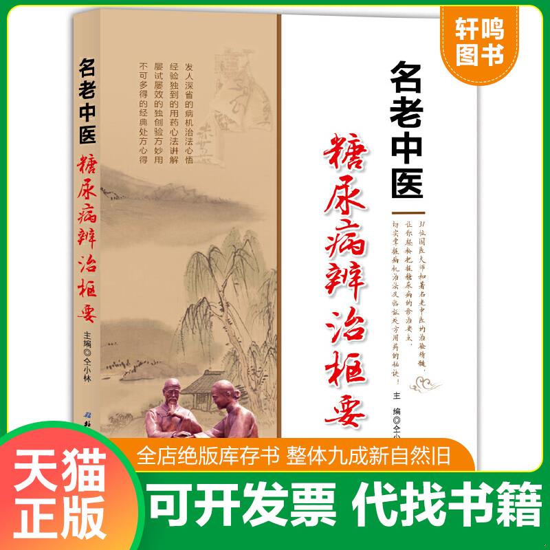 正版库存绝版书 整体九成新