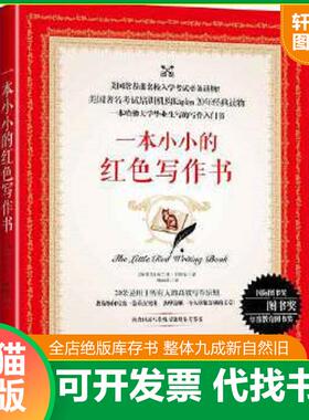 正版速发9787510850837 一本小小的红色写作书 (加)布兰登·罗伊尔 九州出版社