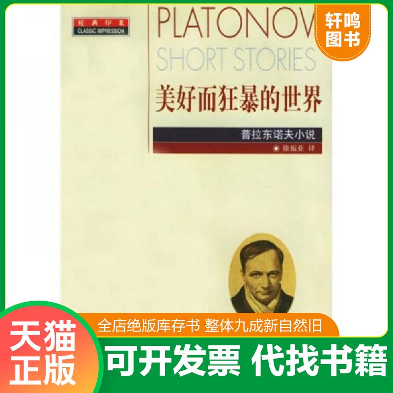 正版库存绝版书 整体九成新