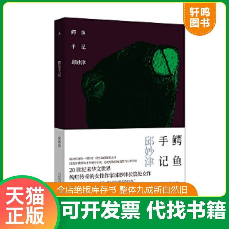 正版库存绝版书 整体九成新