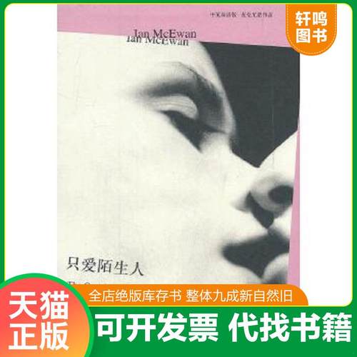 正版库存绝版书 整体九成新