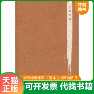 正版速发9787550303171 【闪电发货】【5本35】我心自由 杜尚传/杜尚被誉为“现代艺术的守护神杜尚访谈录语录杜尚书籍 王海艳 中