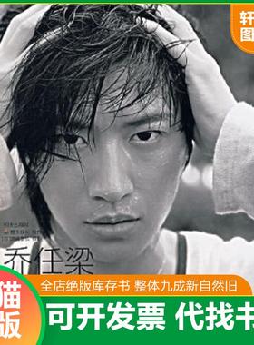 正版速发9787533254520 乔任梁 橙天娱乐著,滨崎泰弘摄影 明天出版社