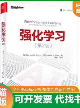 正版速发9787121295164 强化学习（第2版） RichardS.Sutton