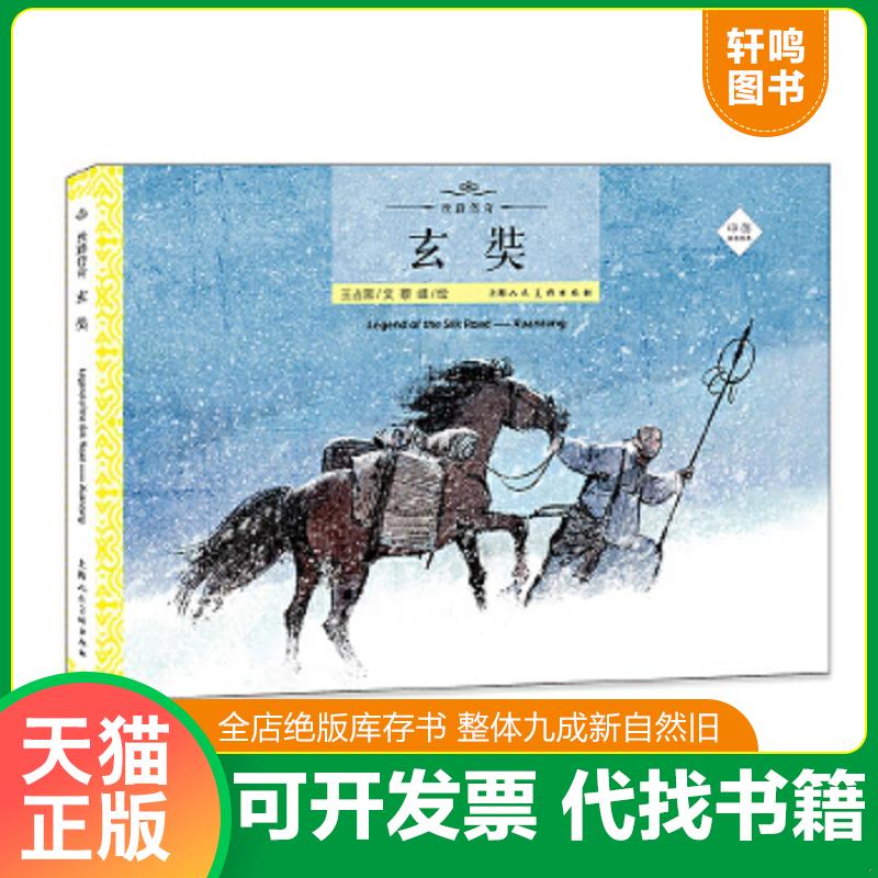 正版库存绝版书 整体九成新