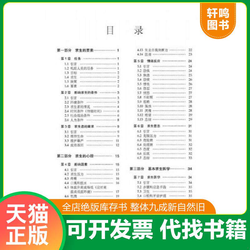 正版发货快美国空军生存手册 9787530463451 (美)美国空军司令部 北京科学技术出版社