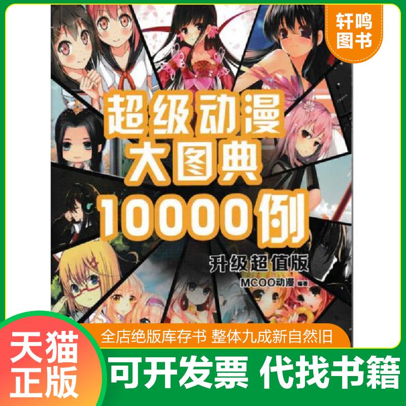 正版库存绝版书 整体九成新