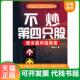 海天出版 正版 社 唐伟元 著 速发9787807479543 不炒第四只股：股市赢利选股篇