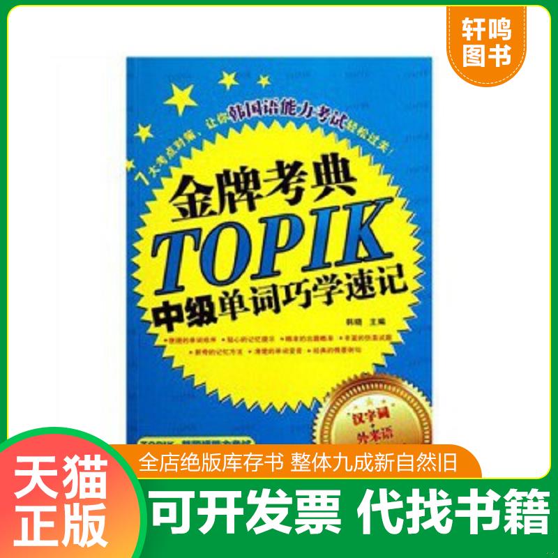 正版库存绝版书 整体九成新