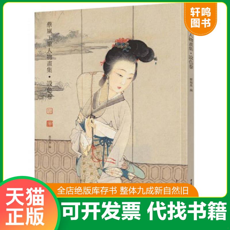 正版发货快【送笔墨碟】白描描摹本 仕女人物 中国工笔画仕女图谱基础训练篇强化提高篇绘画临摹本入门零基础教材超级线条浅印勾线