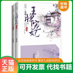 速发9787543696129 青岛出版 王牌宠妃终结篇下 著 社 安知晓 正版