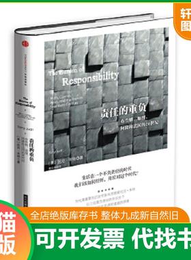 现货正版9787508646589 责任的重负：布鲁姆、加缪和阿隆和法国的20世纪The Burden of Responsibil TonyJudt 中信出版社
