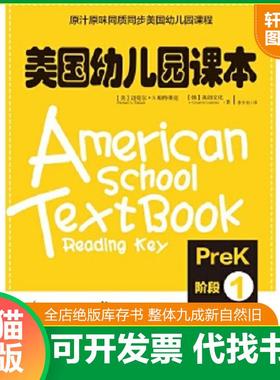 正版速发9787538586459 美国幼儿园课本·Prek阶段1 2 3 4 附有同步练习册   无盘 [美]迈克尔·A.帕特莱克、[韩]英创文化 北方妇