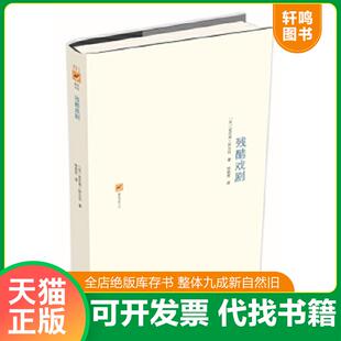 正版速发9787100107389 残酷戏剧：戏剧及其重影 （法）阿尔托著,桂裕芳译 商务印书馆