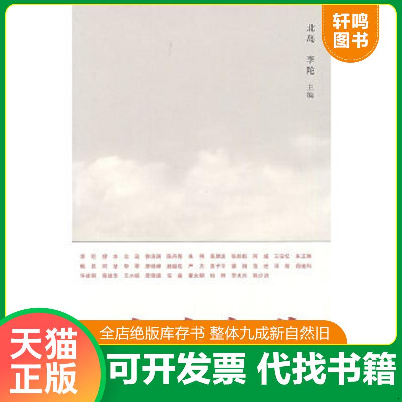 现货正版9787108031662 七十年代（北岛 李陀 主编） 北岛,李陀　主编 生活.读书.新知三联书店