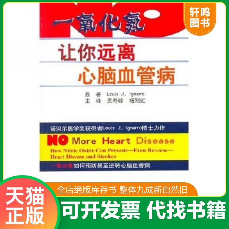 正版库存绝版书 整体九成新