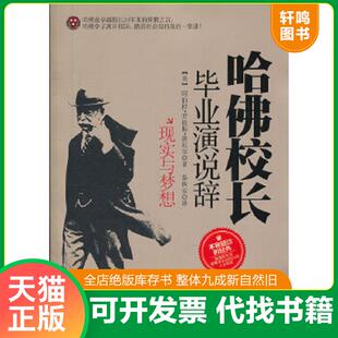 著 社 9787121185755 电子工业出版 译 秦传安 洛厄尔 美 哈佛校长毕业演说辞 速发 正版
