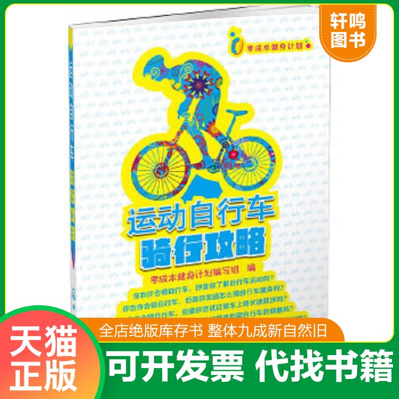 正版库存绝版书 整体九成新