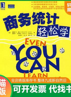 正版速发9787111222675 商务统计轻松学【内页有划线】 (美)莱文（Ｌevine,D.M.）,（美）斯蒂芬（Stephon,D.F.）著,高国印,张丹,