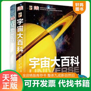 速发9787121242243 电子工业出版 DK宇宙大百科 马丁·里斯 社 MartinRees 正版