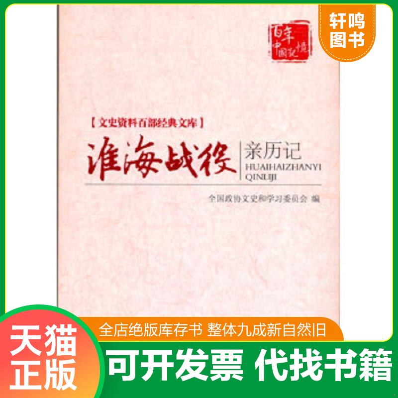 正版库存绝版书 整体九成新